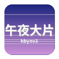 午夜大片品牌Logo